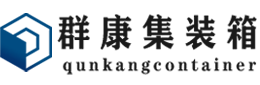 建华集装箱 - 建华二手集装箱 - 建华海运集装箱 - 群康集装箱服务有限公司